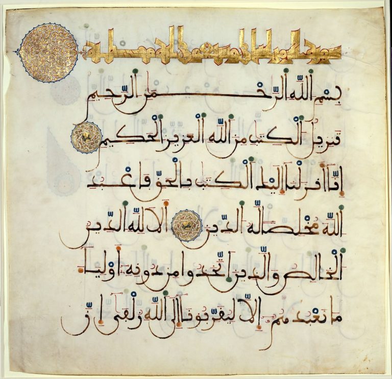 Folio from a Qur’an Manuscript