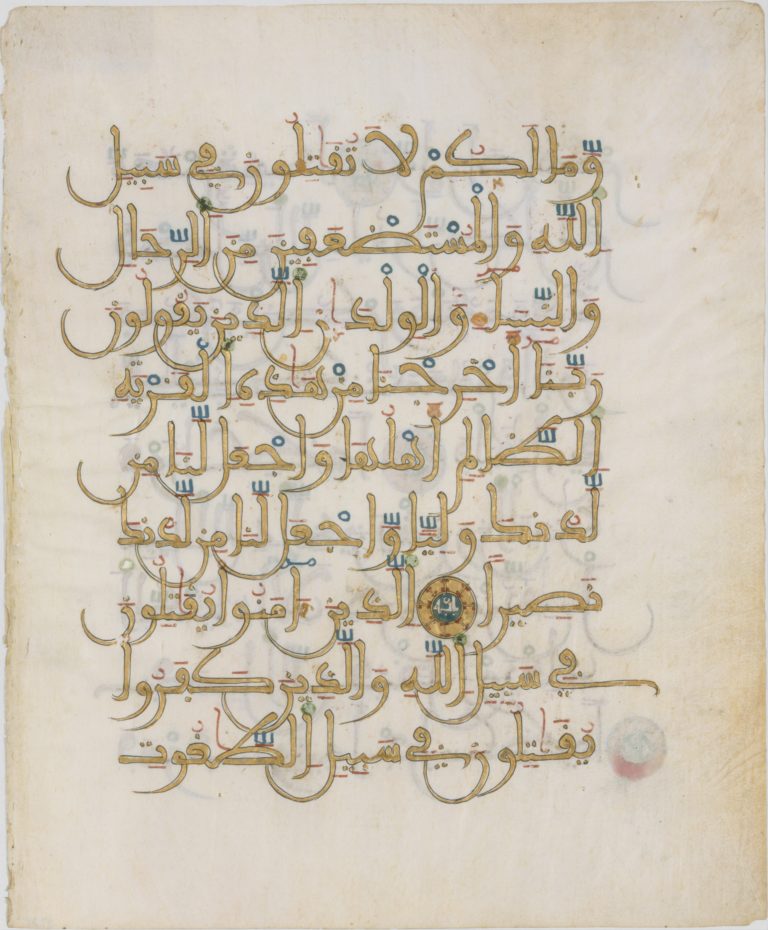 Folio from a Qur'an Manuscript