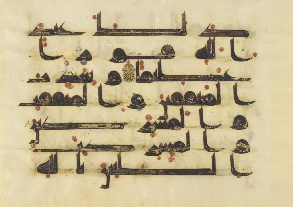 Folio from a Qur’an, Sura 48:5-6