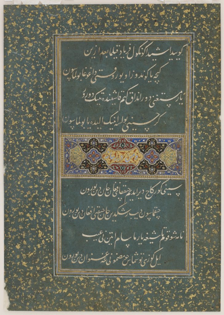 Folio from Divan (collected poems) of Sultan Husayn Mirza (d.1506)