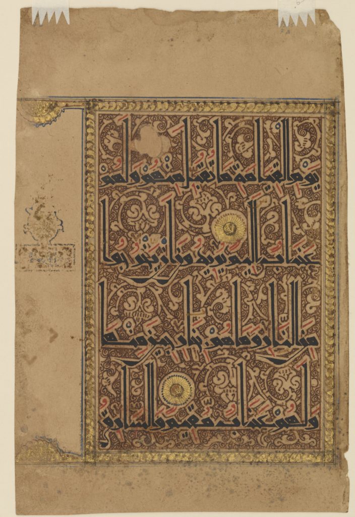 Folio from a Qur’an, sura 5:34-36