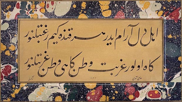 Calligraphy by Mohamed Zakariya