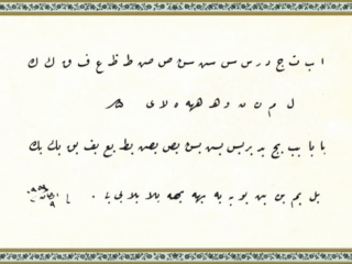 Ruq&rsquo;ah alphabet