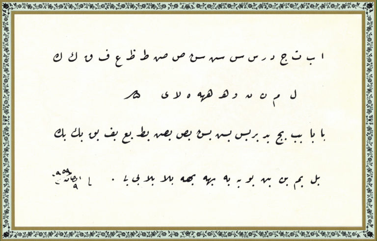 Ruq’ah alphabet