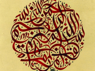 Basmala Circle