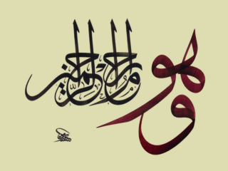 Thuluth composition
