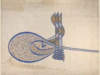 Tughra (Insignia) of Sultan S&uuml;leiman the Magnificent (r. 1520&ndash;66)