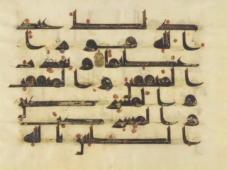 Folio from a Qur&rsquo;an, Sura 48:5-6