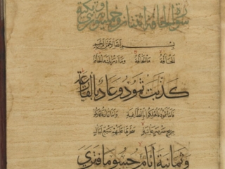 A section (juz&rsquo;) of a Qur&rsquo;an, sura 67-sura 77