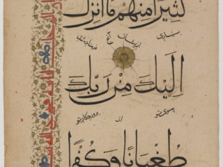 Folio from a Qur'an, sura 5:68-69