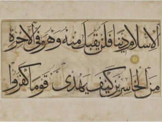 Fragment of a Qur&rsquo;an folio, Sura 3:85-86