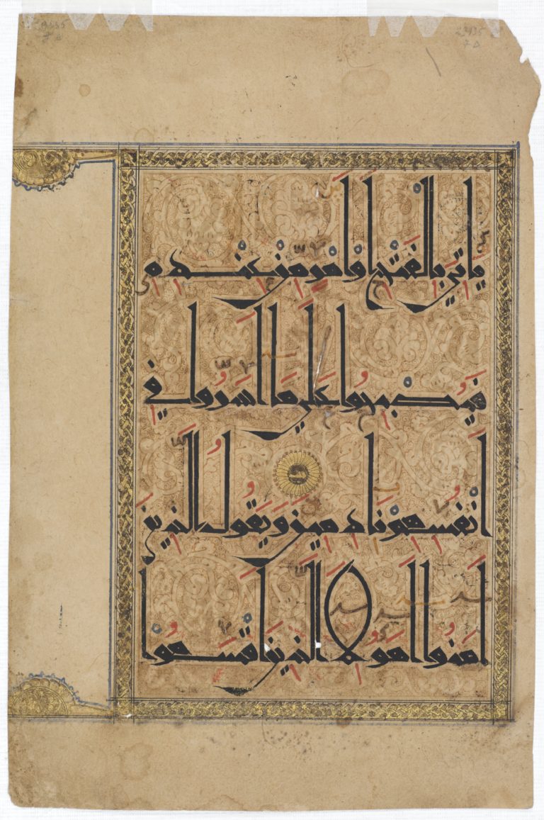 Folio from a Qur&rsquo;an, Sura 5:52-54
