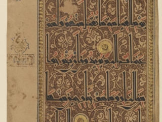 Folio from a Qur&rsquo;an, sura 5:34-36