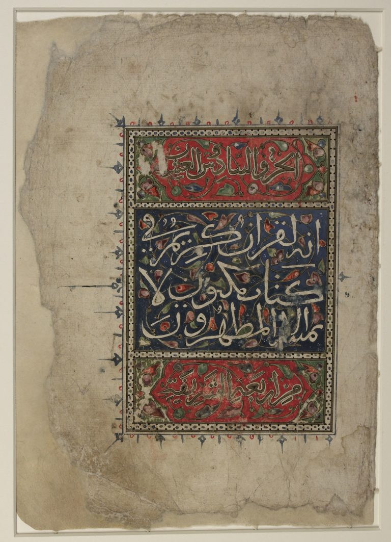 Qur&rsquo;anic verses