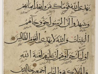 Qur&rsquo;anic verses