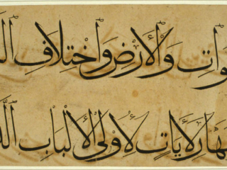 Qur&rsquo;an fragment