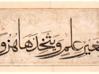 Baysunqur Qur&rsquo;an fragment